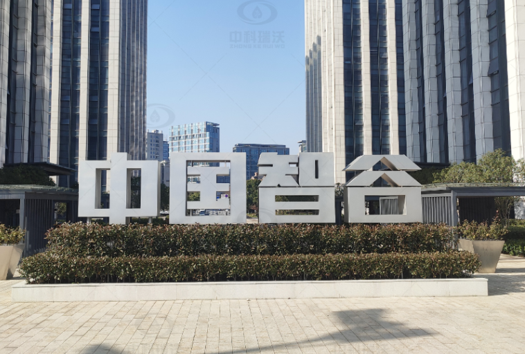浙江杭州富陽區(qū)中國智谷中科瑞沃實(shí)驗(yàn)室污水處理設(shè)備案例